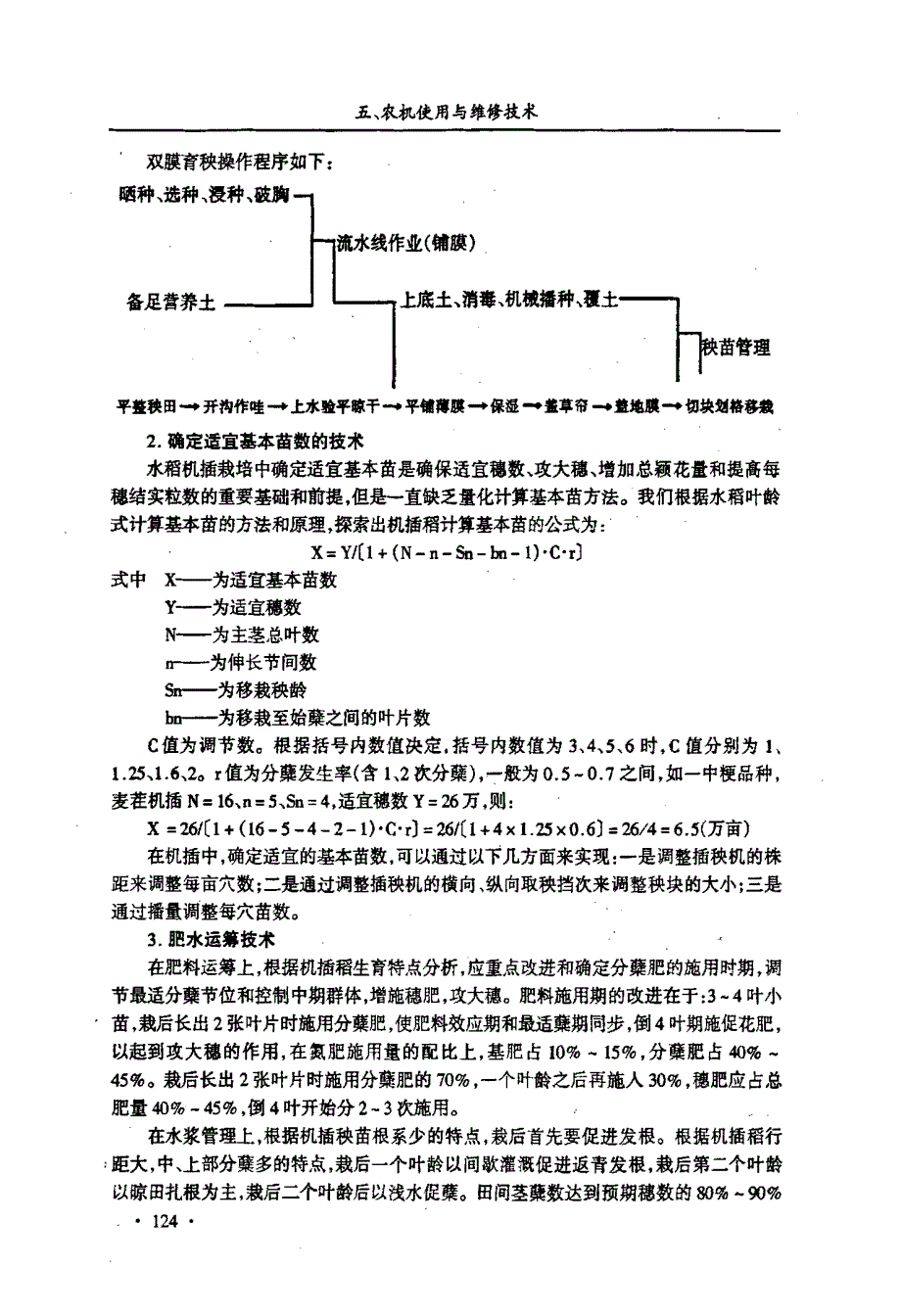 水稻生产全程机械化关键技术研究_第4页