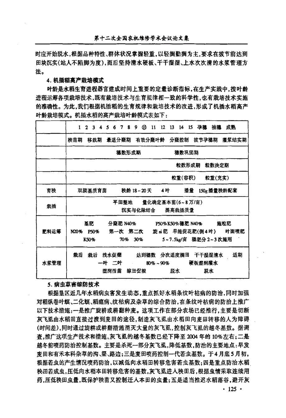 水稻生产全程机械化关键技术研究_第5页