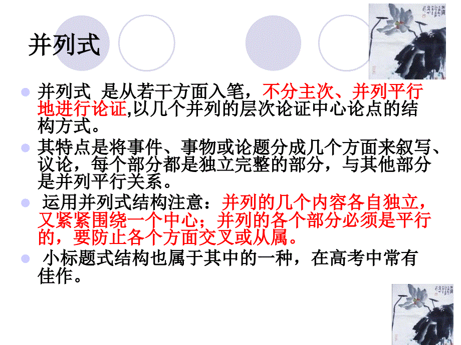 议论文写作指导议论文的结构 (2)_第4页