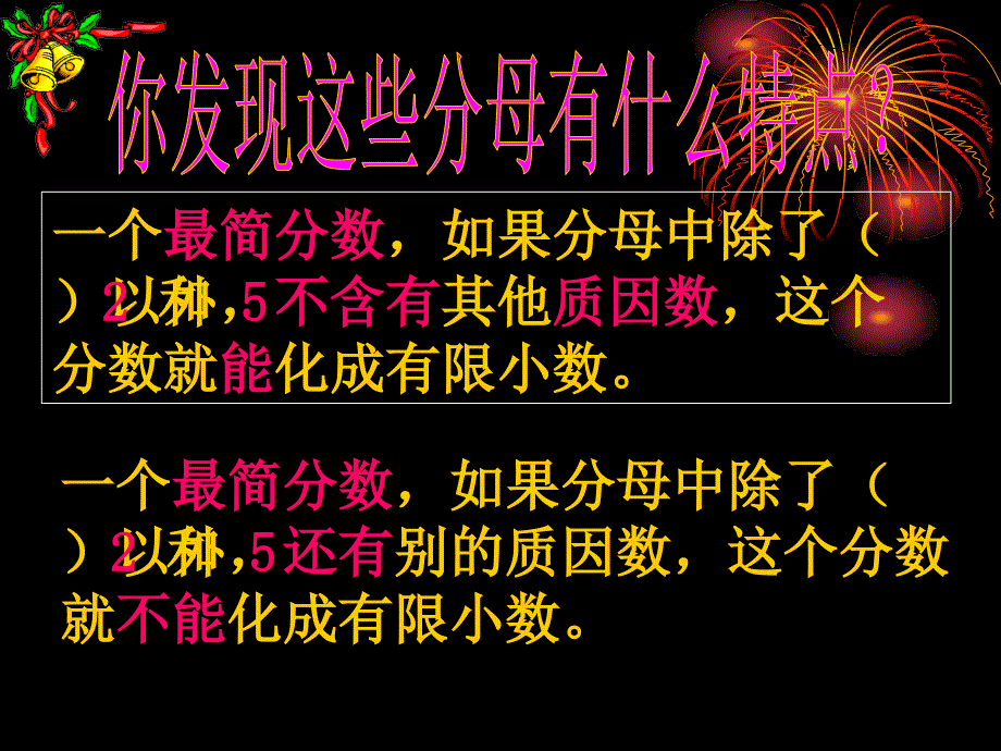 能化成有限小数的分数特征_第3页