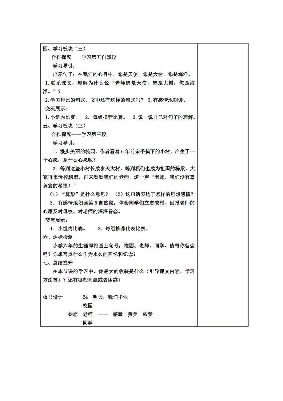 小学六年级(上)语文导学案(76)_第2页