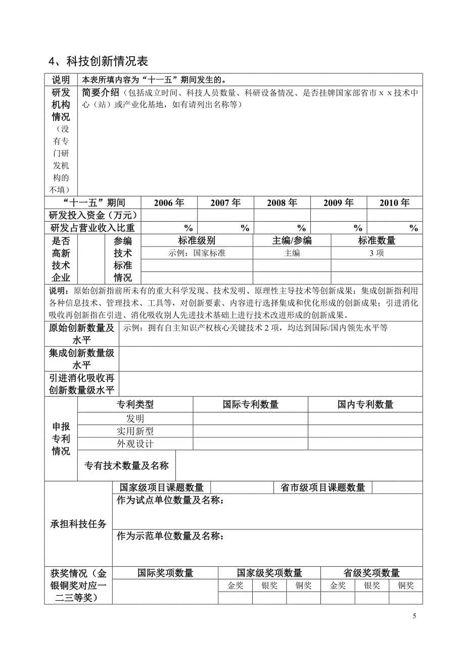 北京市勘察设计行业“十二五”规划调查问卷_第5页