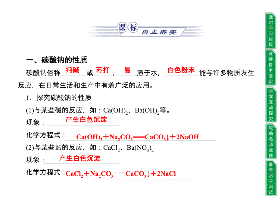 2013-2014学年高一化学苏教版必修一2.2.2碳酸钠的性质与应用课件1_第3页