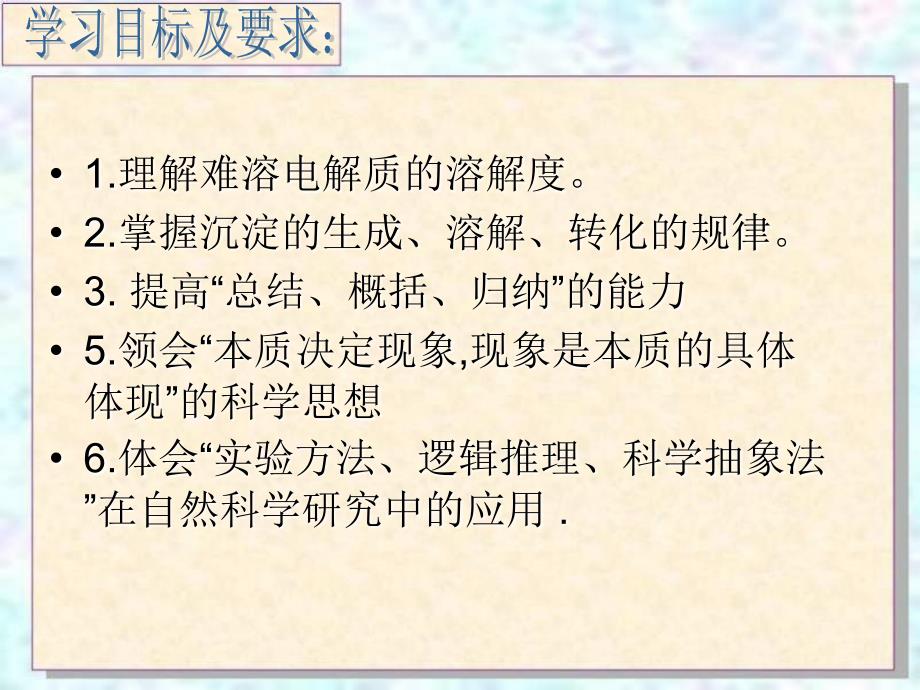 高一化学难溶电解质的溶解平衡_第2页