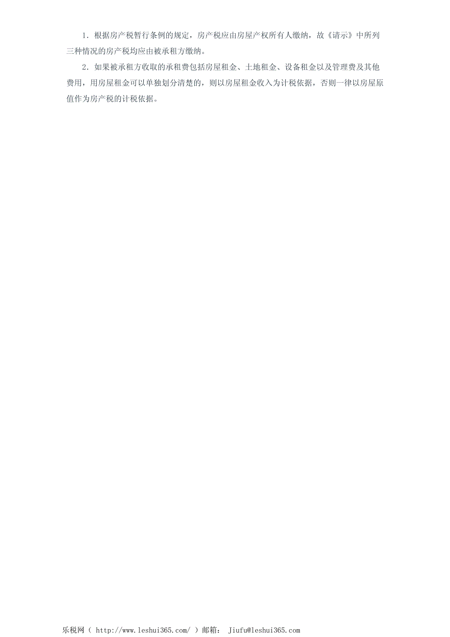 江苏省地方税务局关于对纳税人利用房产、设备承包租赁经营收取承_第3页