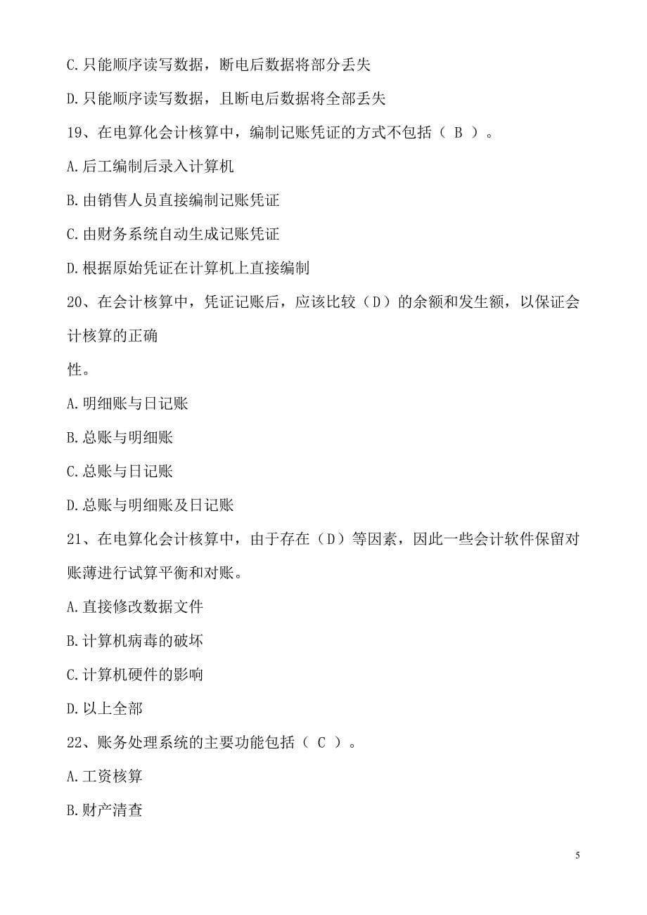 深圳市初级会计电算化理论考试模拟题4_第5页