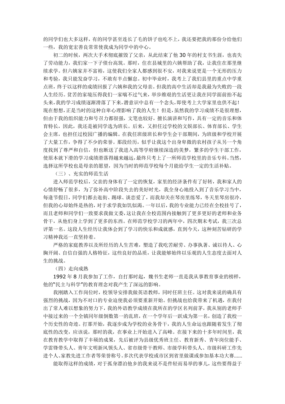 心理咨询师二级个人分析报告论文_第2页