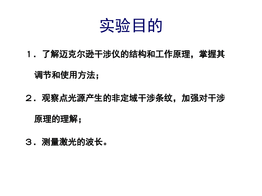 迈克尔逊转动惯量波尔共振_第4页