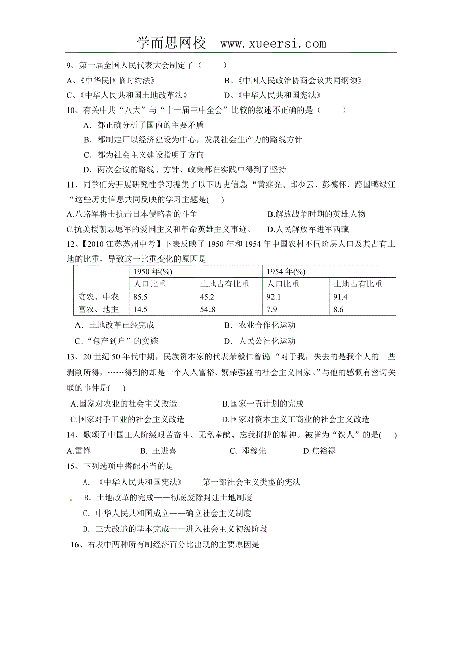 山东省淄博市临淄区2010-2011八年级下学期期末检测历史试题_第2页