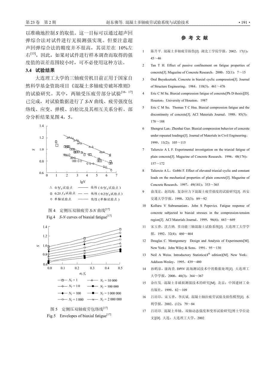 混凝土多轴疲劳试验系统与试验技术_第5页