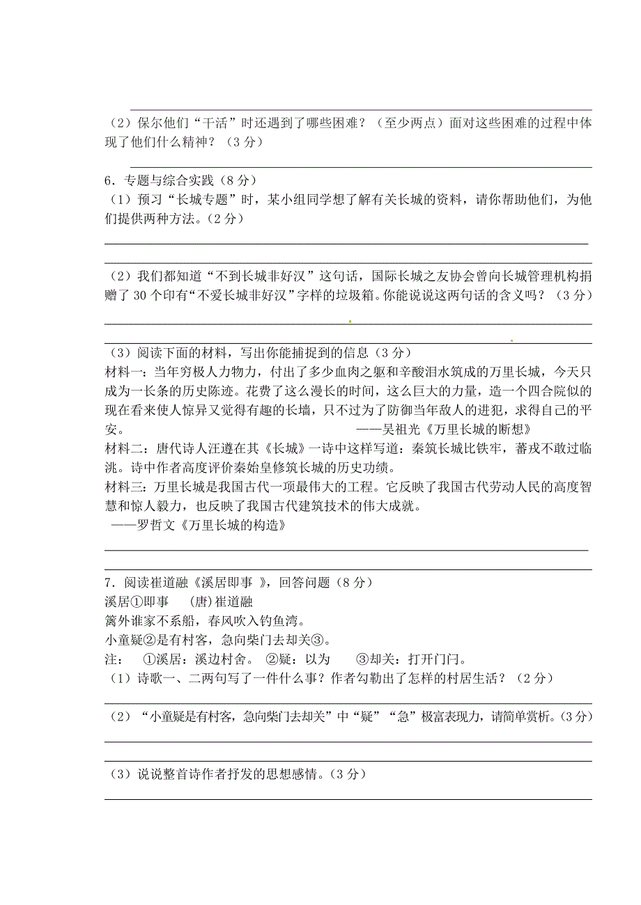 江苏省泰州市海陵区2013-2014学年八年级语文上学期期中试题苏教版_第2页