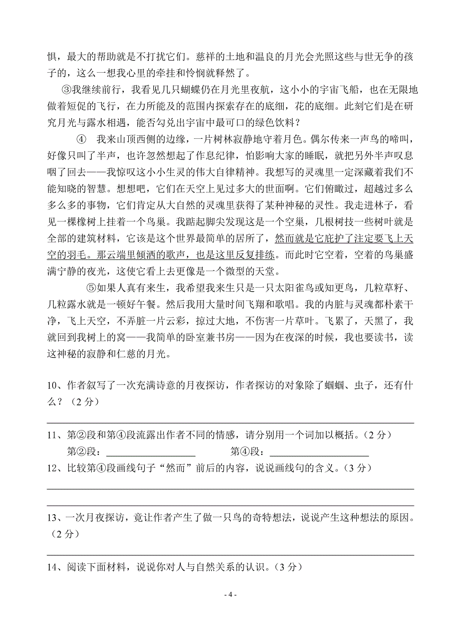 八年级语文第一学期期末试卷及答案_第4页