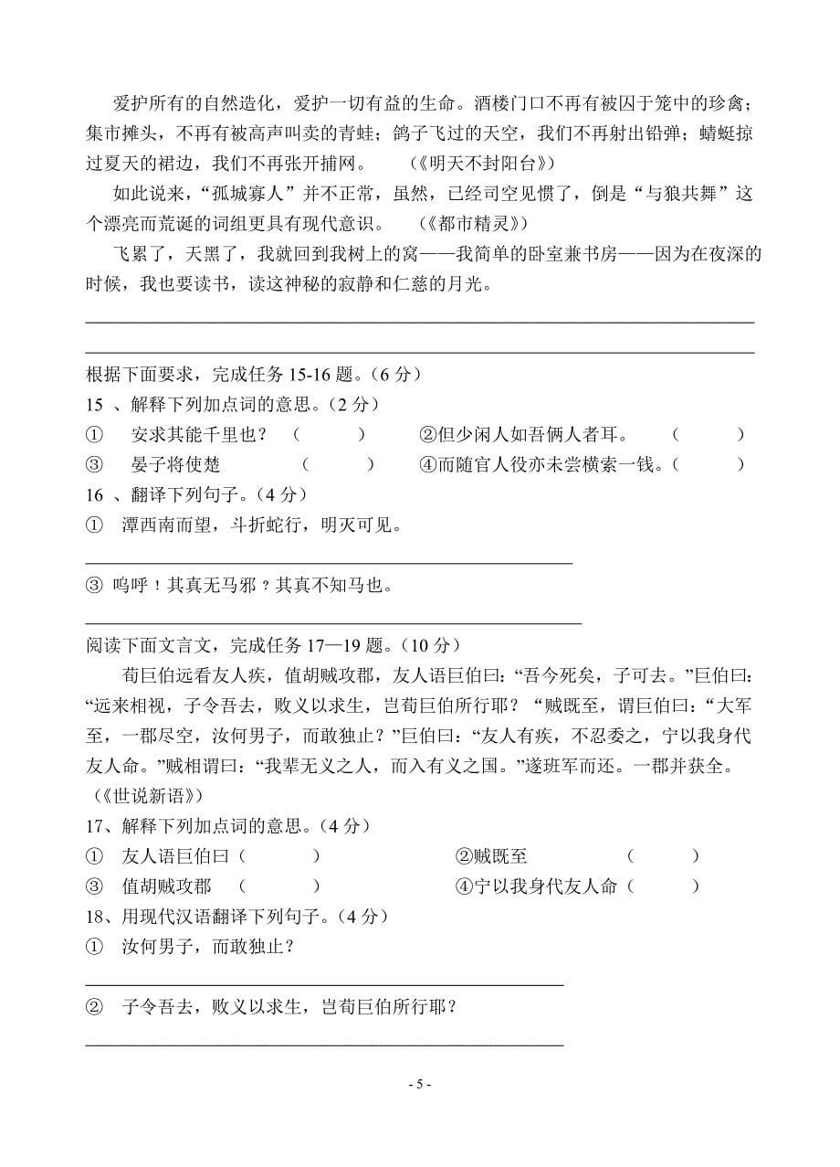 八年级语文第一学期期末试卷及答案_第5页