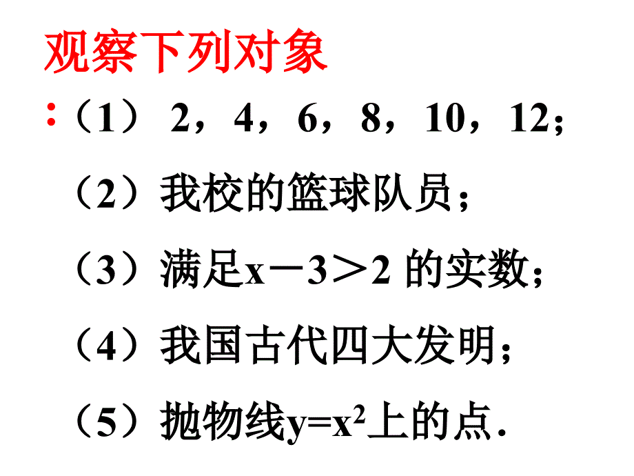 人教A版必修1集合的含义与表示_第2页