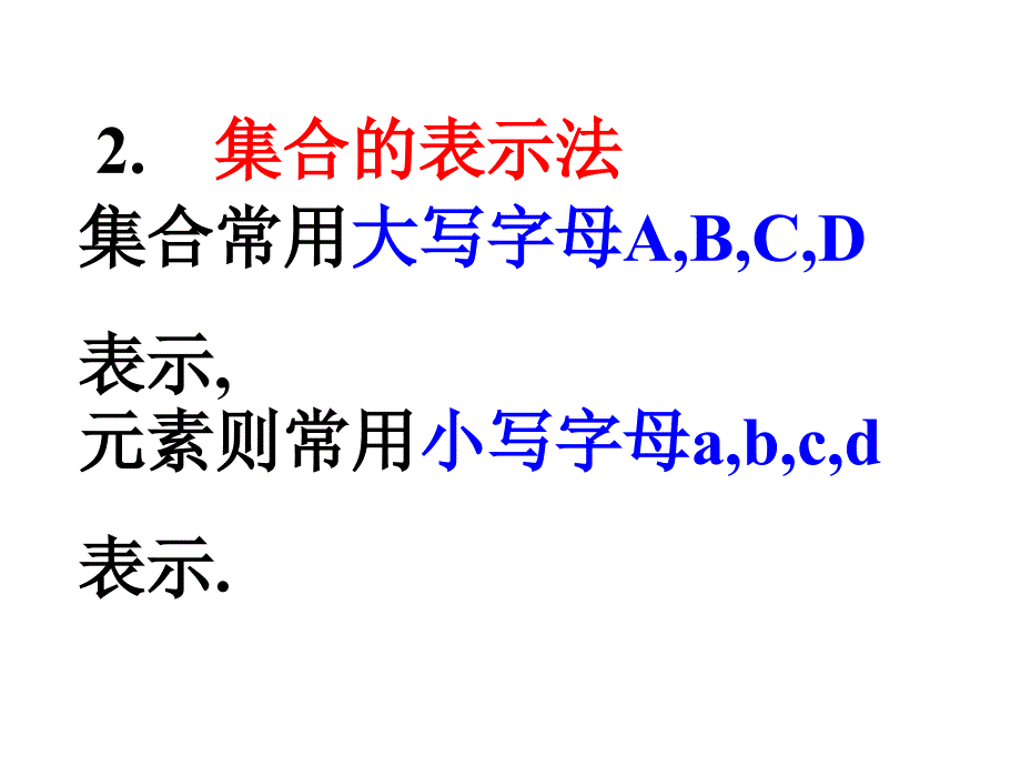 人教A版必修1集合的含义与表示_第4页