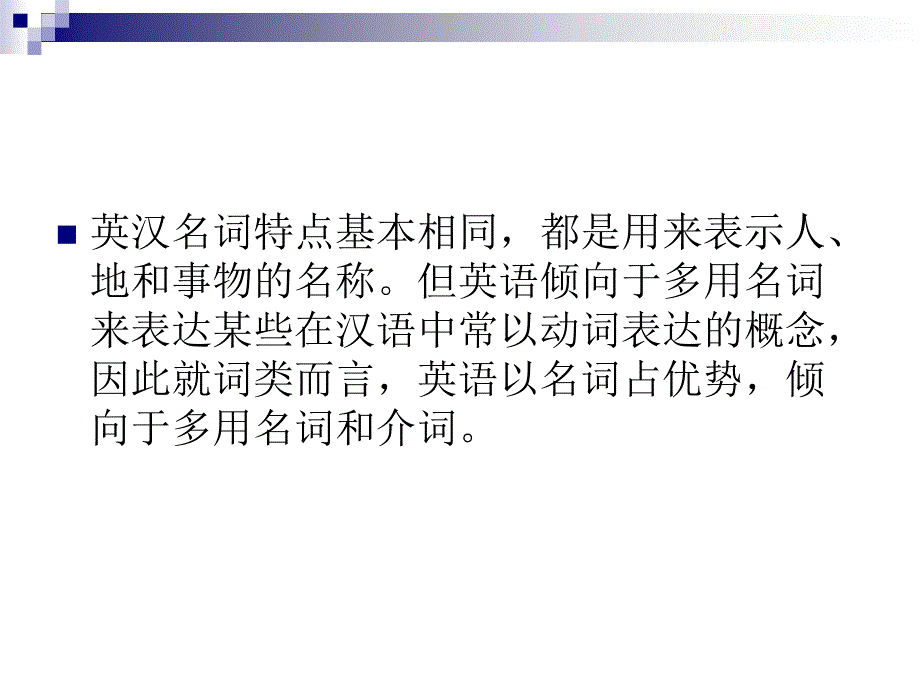 英语笔译综合-名词的理解与翻译_第2页