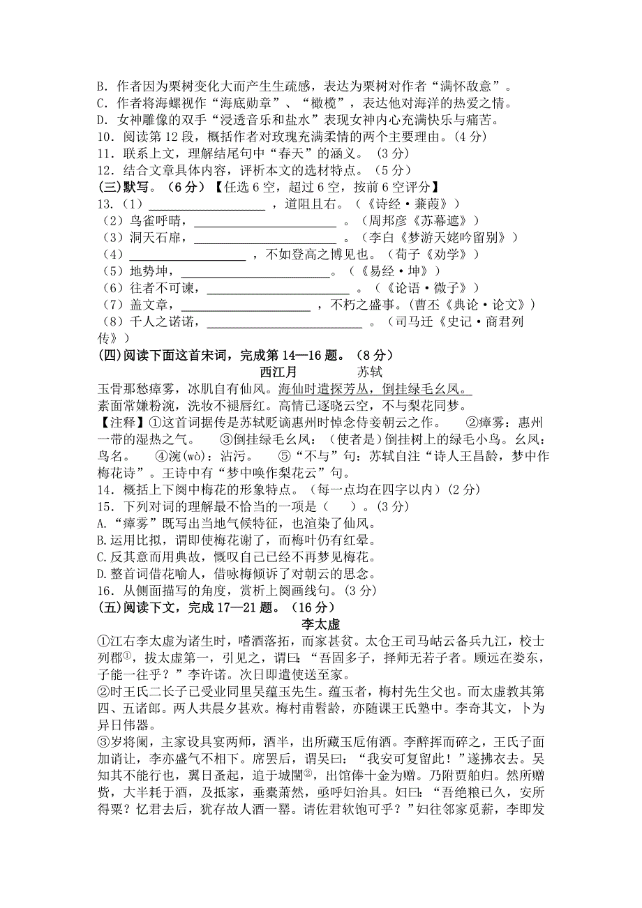 海市宝山区2014届高三一模语文试卷_第4页