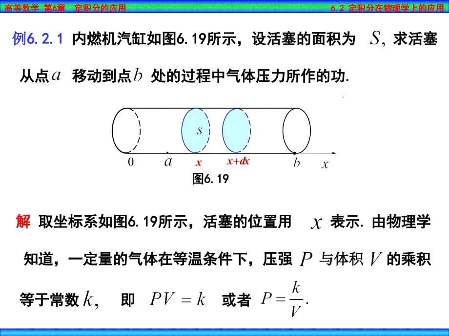 高数定积分在物理学上的应用_第5页