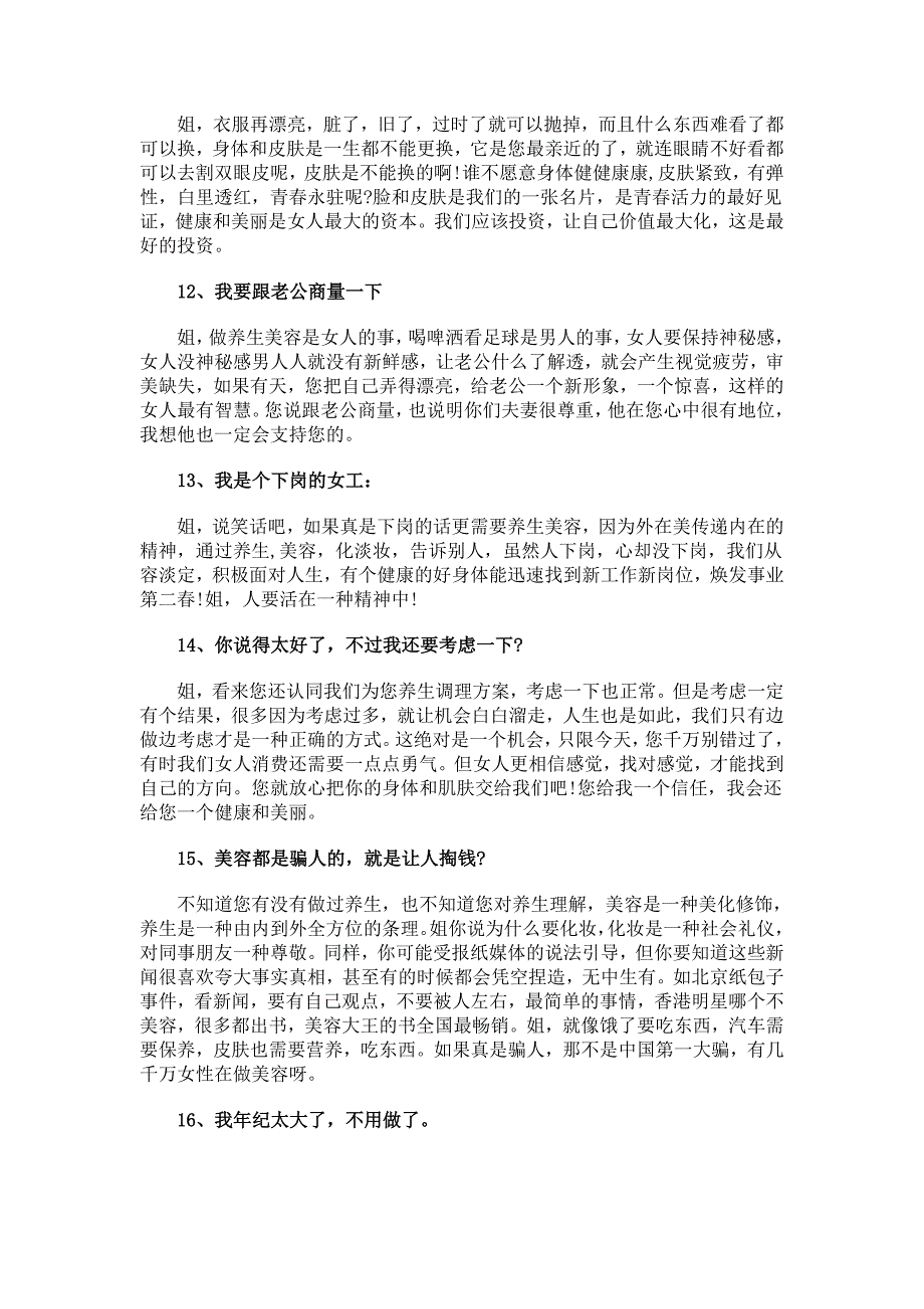 火疗师与顾客沟通经典话术_第3页