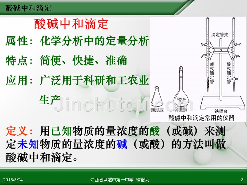 江西省人教版高中化学选修4化学反应原理水的电离和溶液的酸碱性_第3页