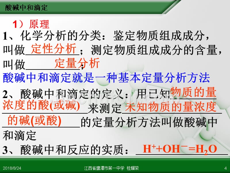 江西省人教版高中化学选修4化学反应原理水的电离和溶液的酸碱性_第4页