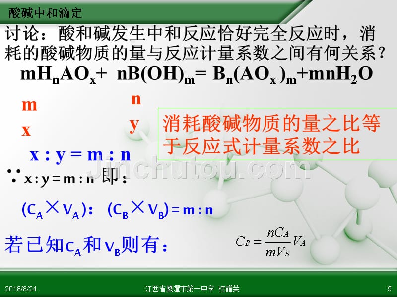 江西省人教版高中化学选修4化学反应原理水的电离和溶液的酸碱性_第5页