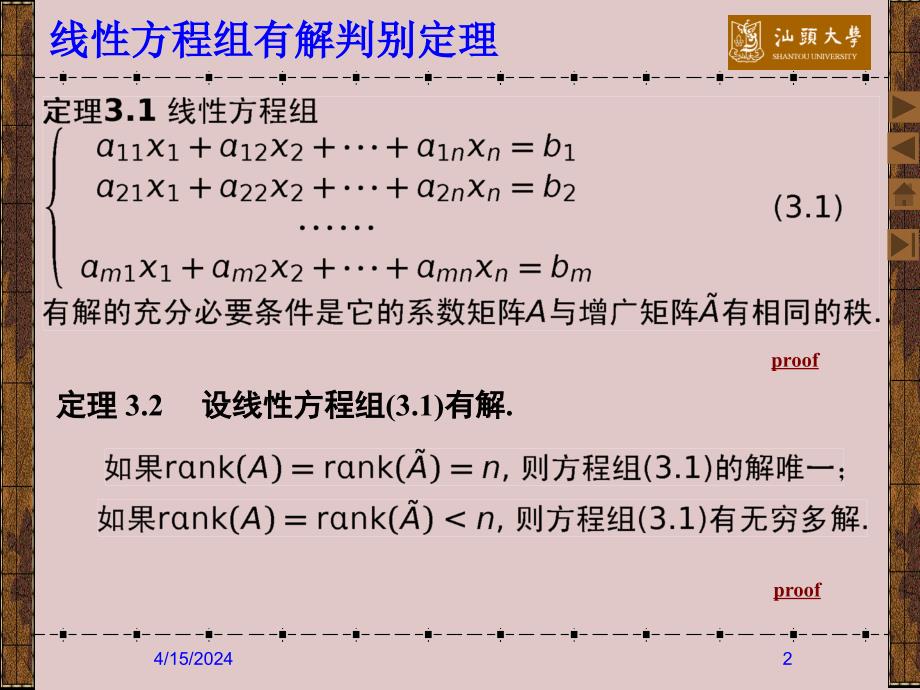 秩与线性方程组的解_第2页