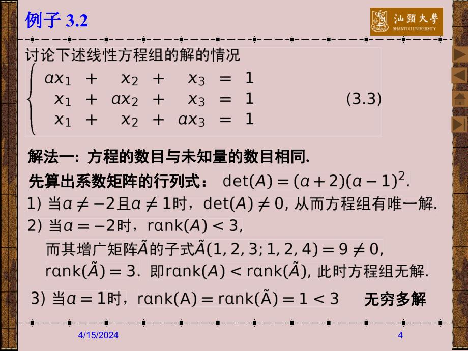 秩与线性方程组的解_第4页