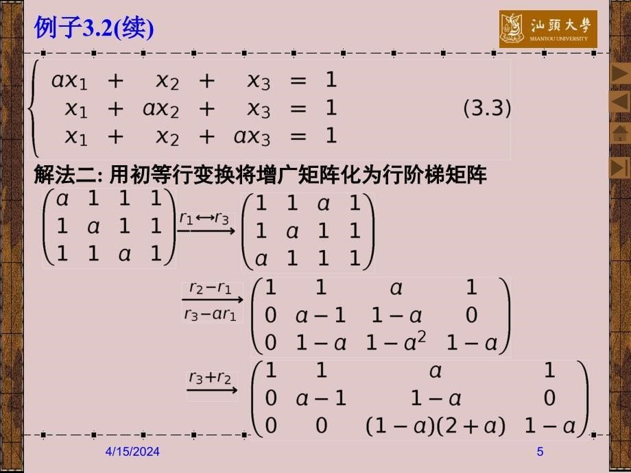 秩与线性方程组的解_第5页