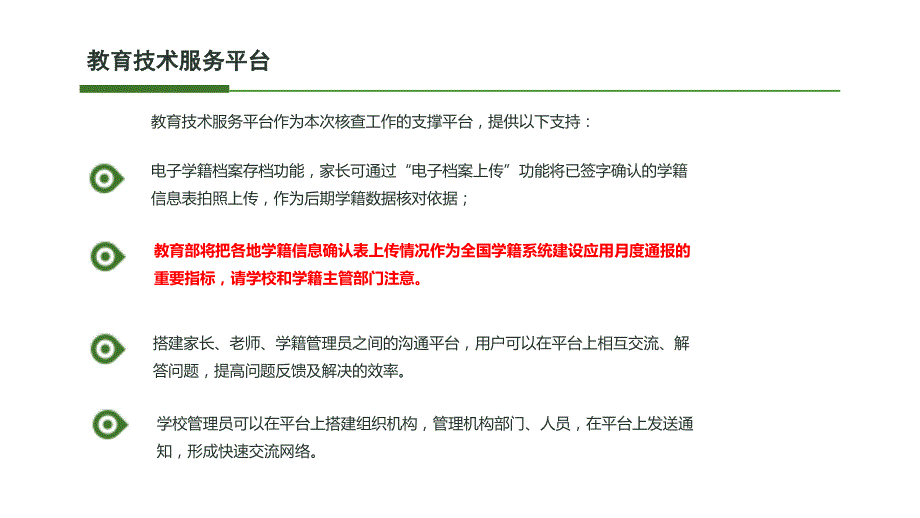 教育技术服务平台学籍整理家长操作流程_第3页