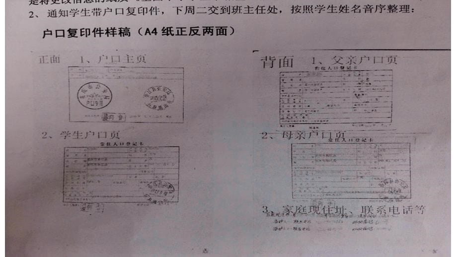 教育技术服务平台学籍整理家长操作流程_第5页