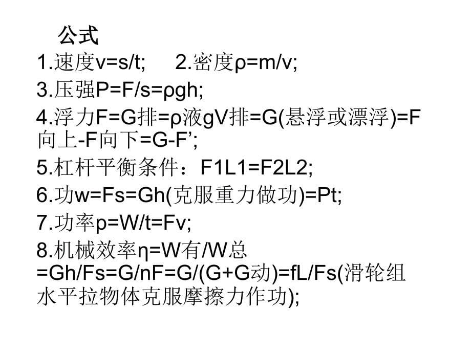 初中物理必备的基础知识_第5页