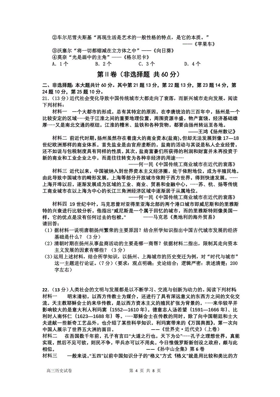 江苏省海头高中第二学期期初考试试卷_第4页