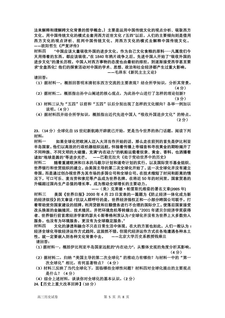 江苏省海头高中第二学期期初考试试卷_第5页