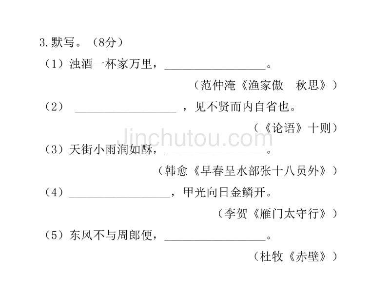 2013初中语文新课标全程复习方略配套课件中考模拟冲刺(鲁教版)_第5页