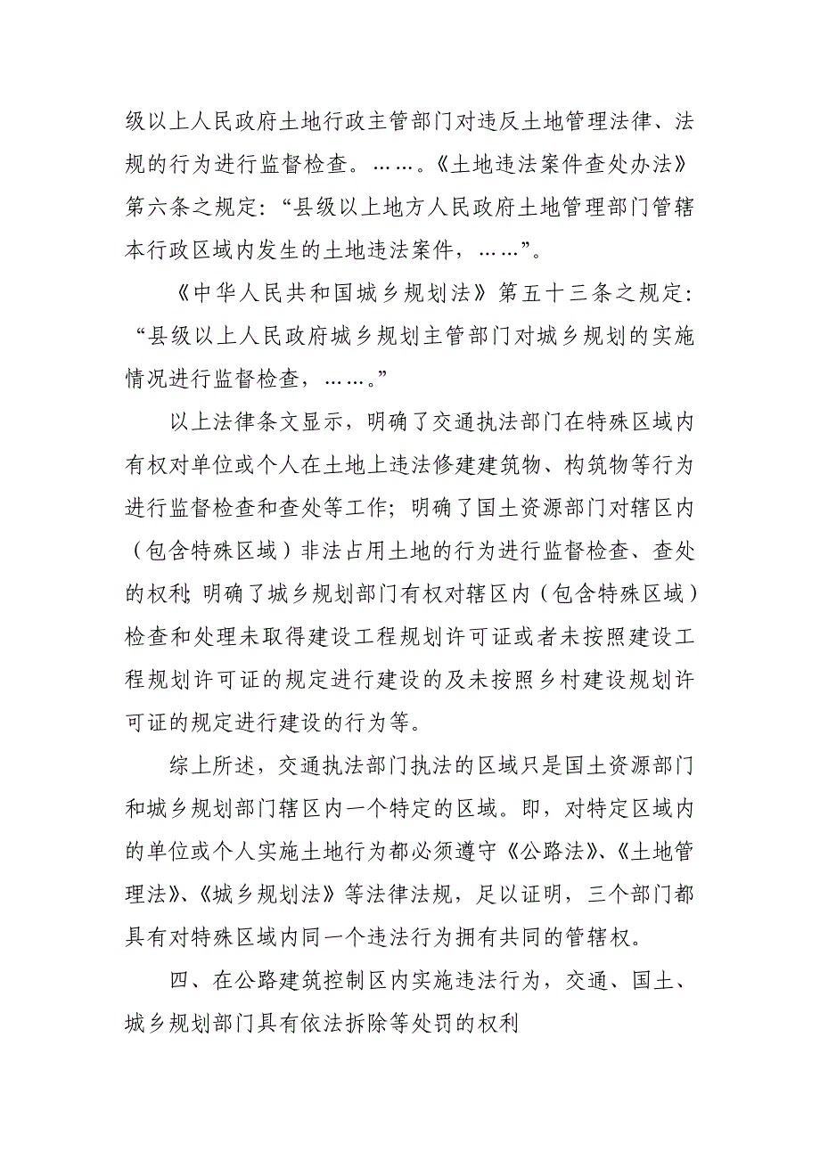 公路红线违法建筑及执法主体权限_第3页