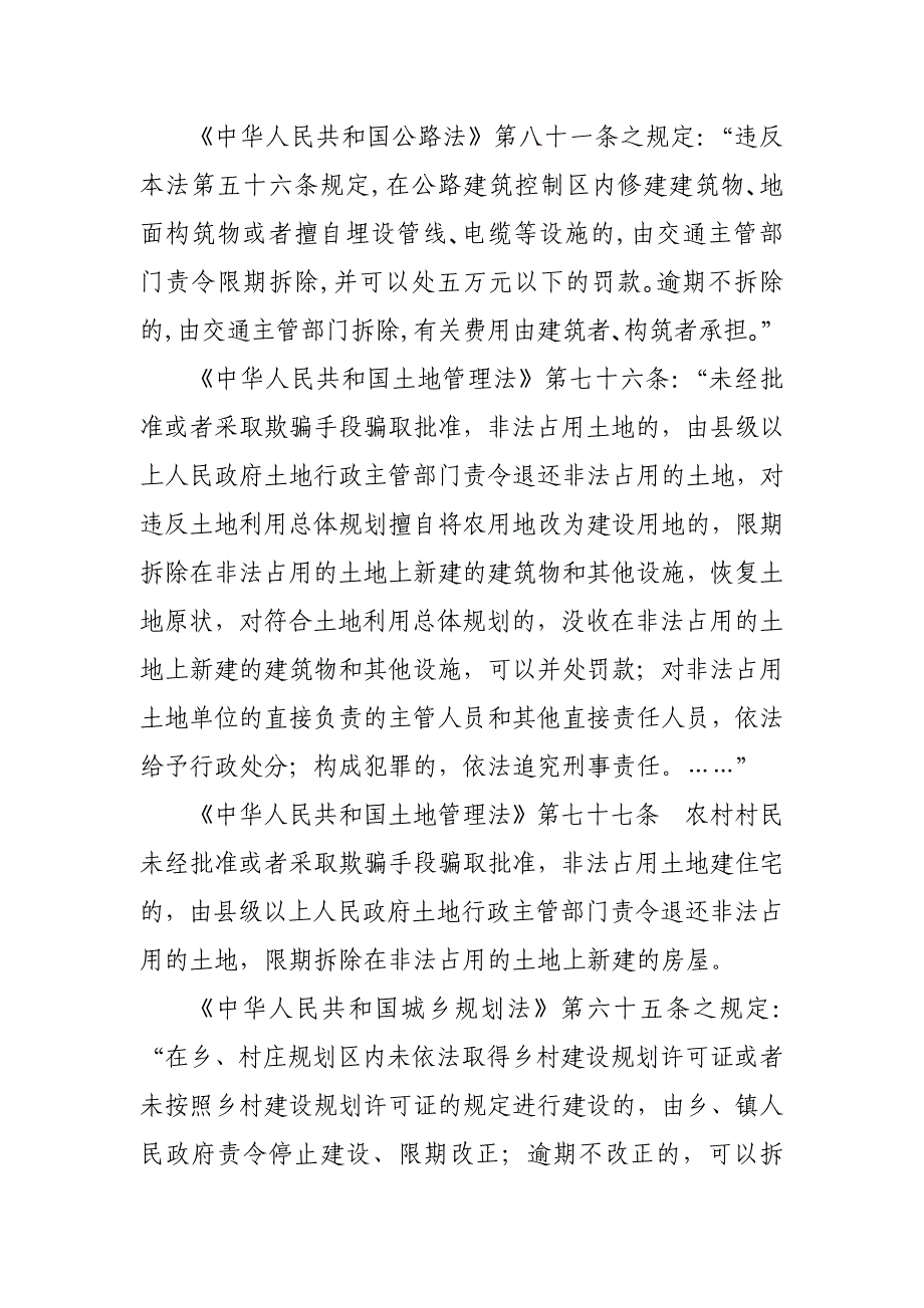 公路红线违法建筑及执法主体权限_第4页