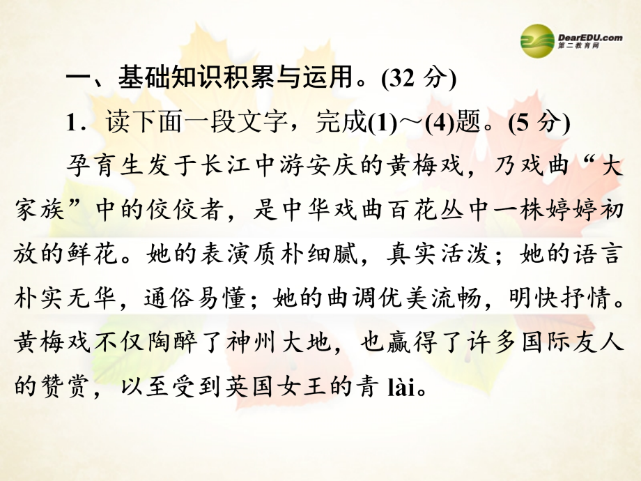 2014年中考语文总复习考前综合检测课件_第2页