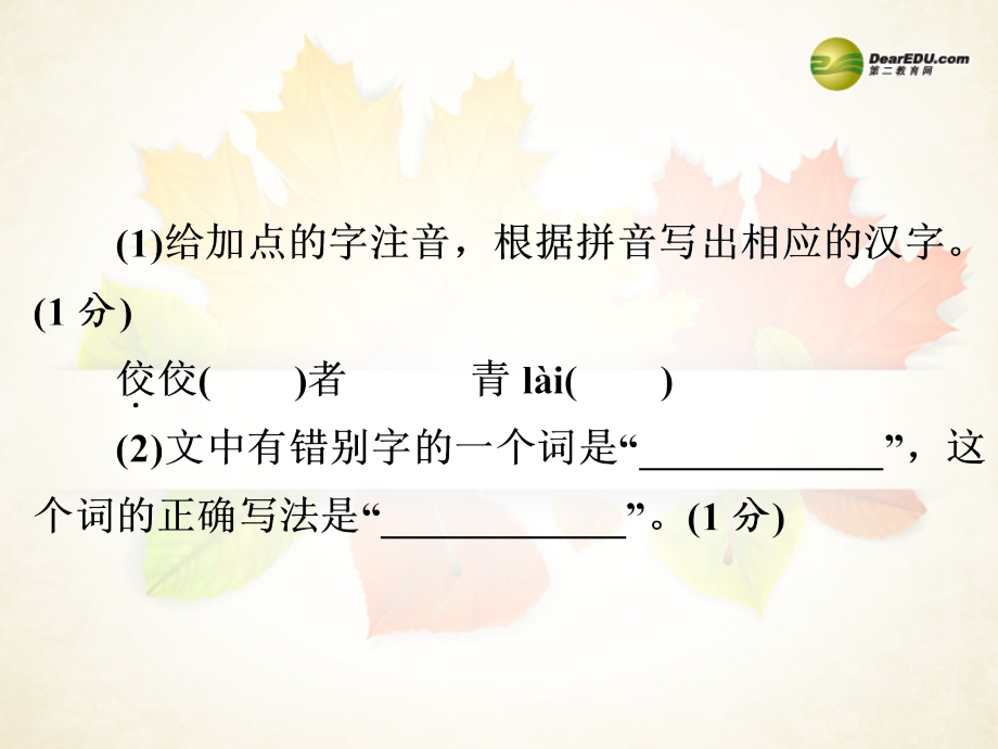 2014年中考语文总复习考前综合检测课件_第4页