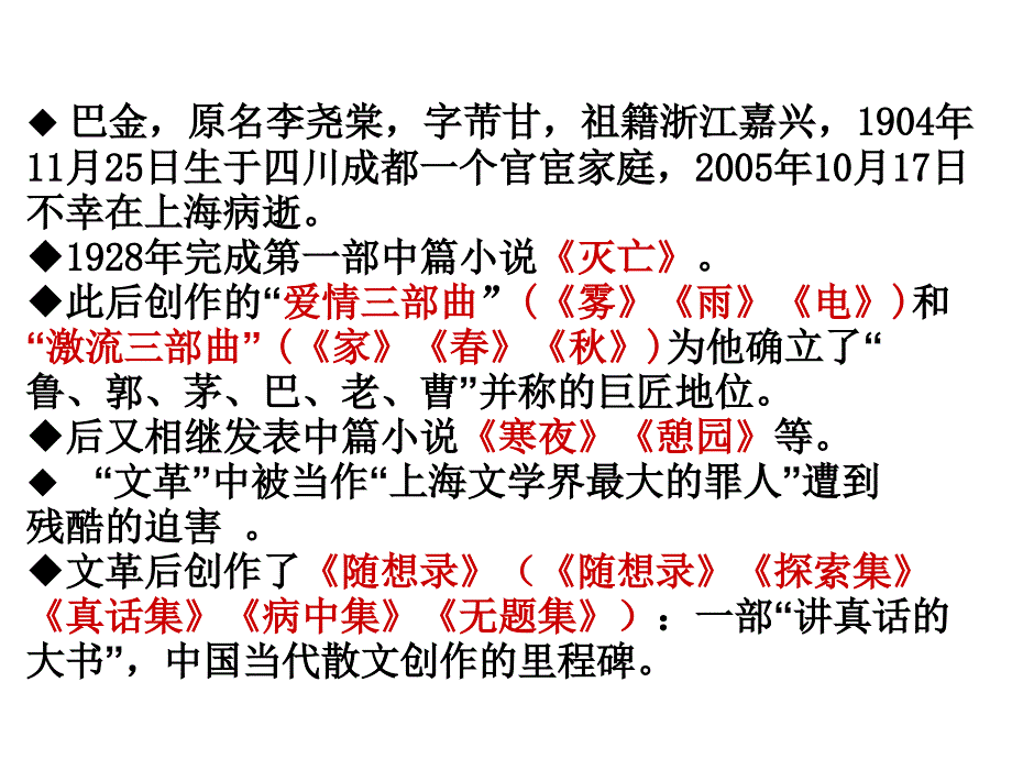 语文课件《小狗包弟》_第3页