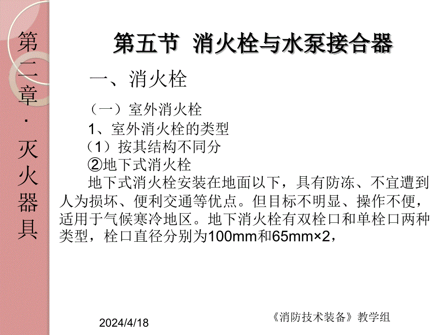 消火栓与水泵接合器_第3页