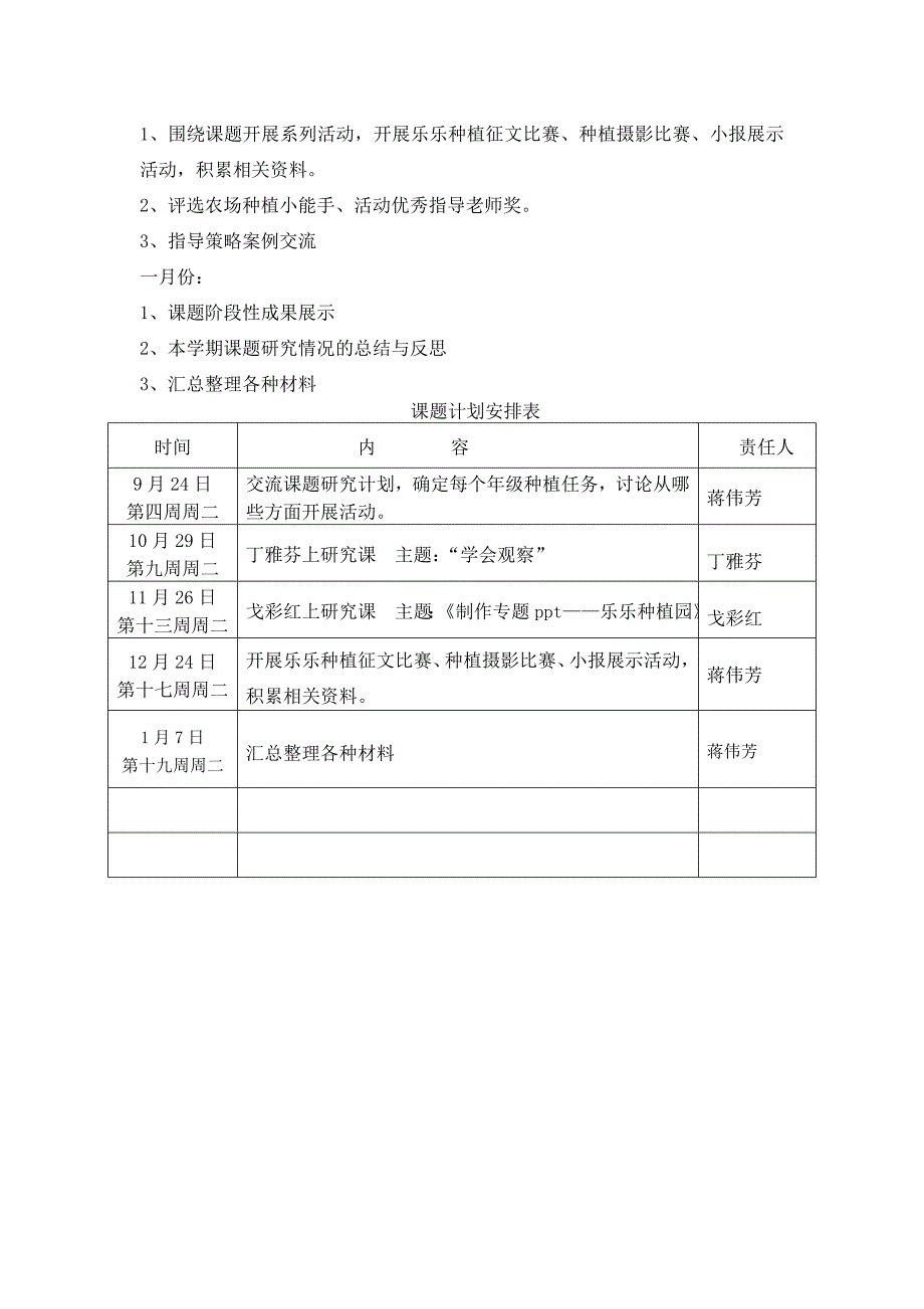 《基于乐乐种植园的小学生研究性学习的实践研究》课题研究_第3页