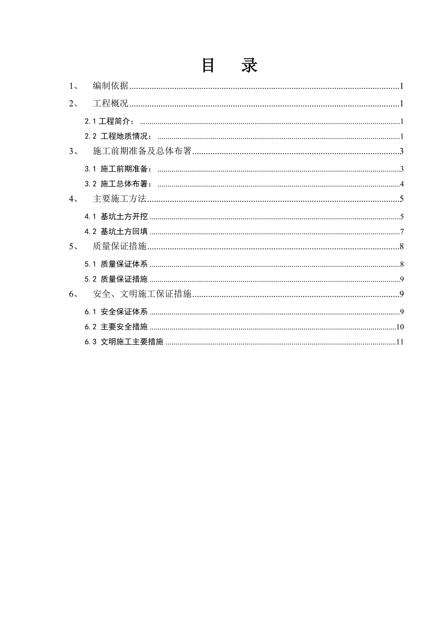 土方开挖方案(粮库工作塔)_第2页