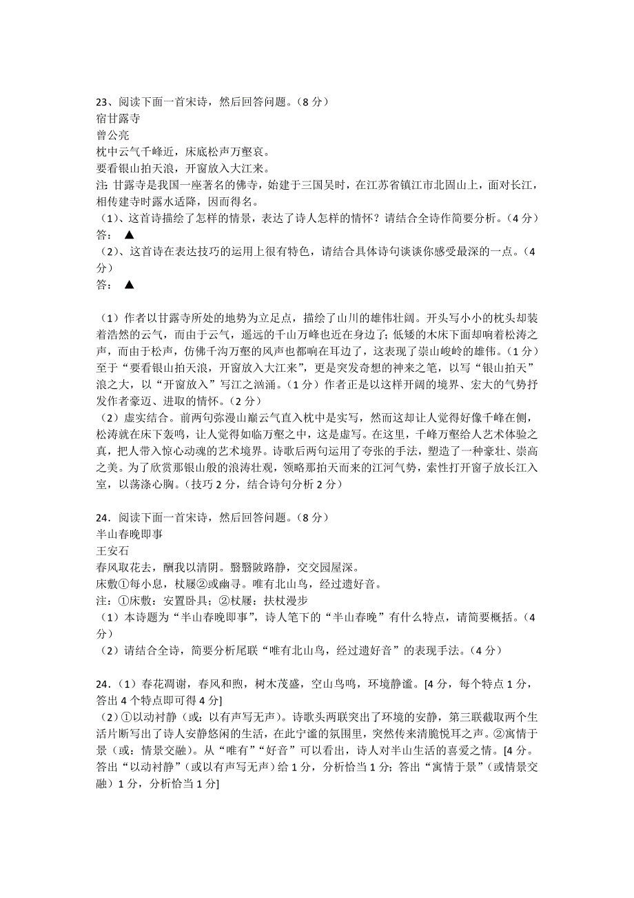 江苏省各地名校2009届高三语文模拟试卷古诗鉴赏题汇编_第4页