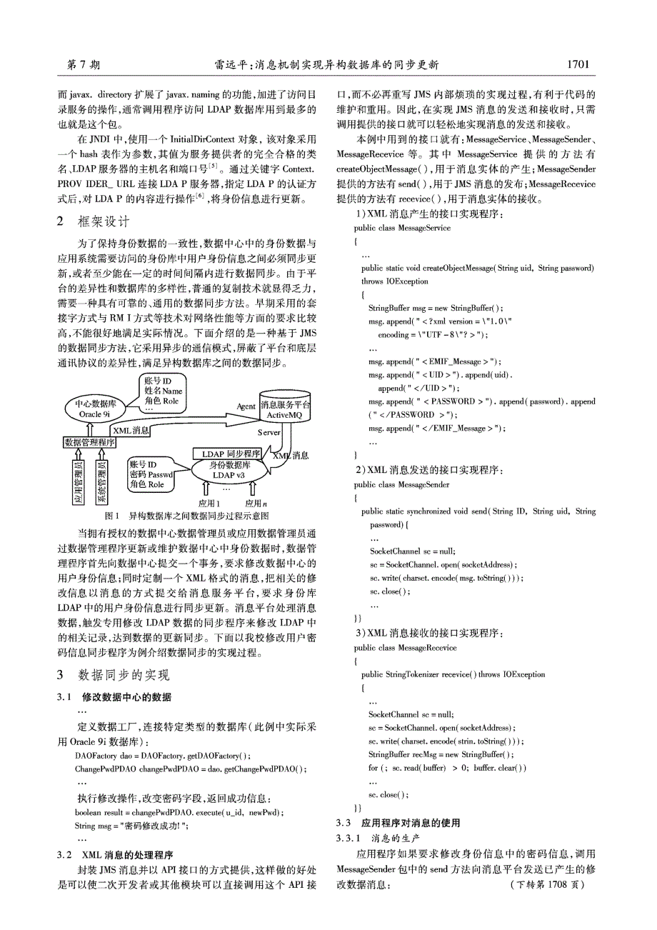 消息机制实现异构数据库的同步更新_第2页