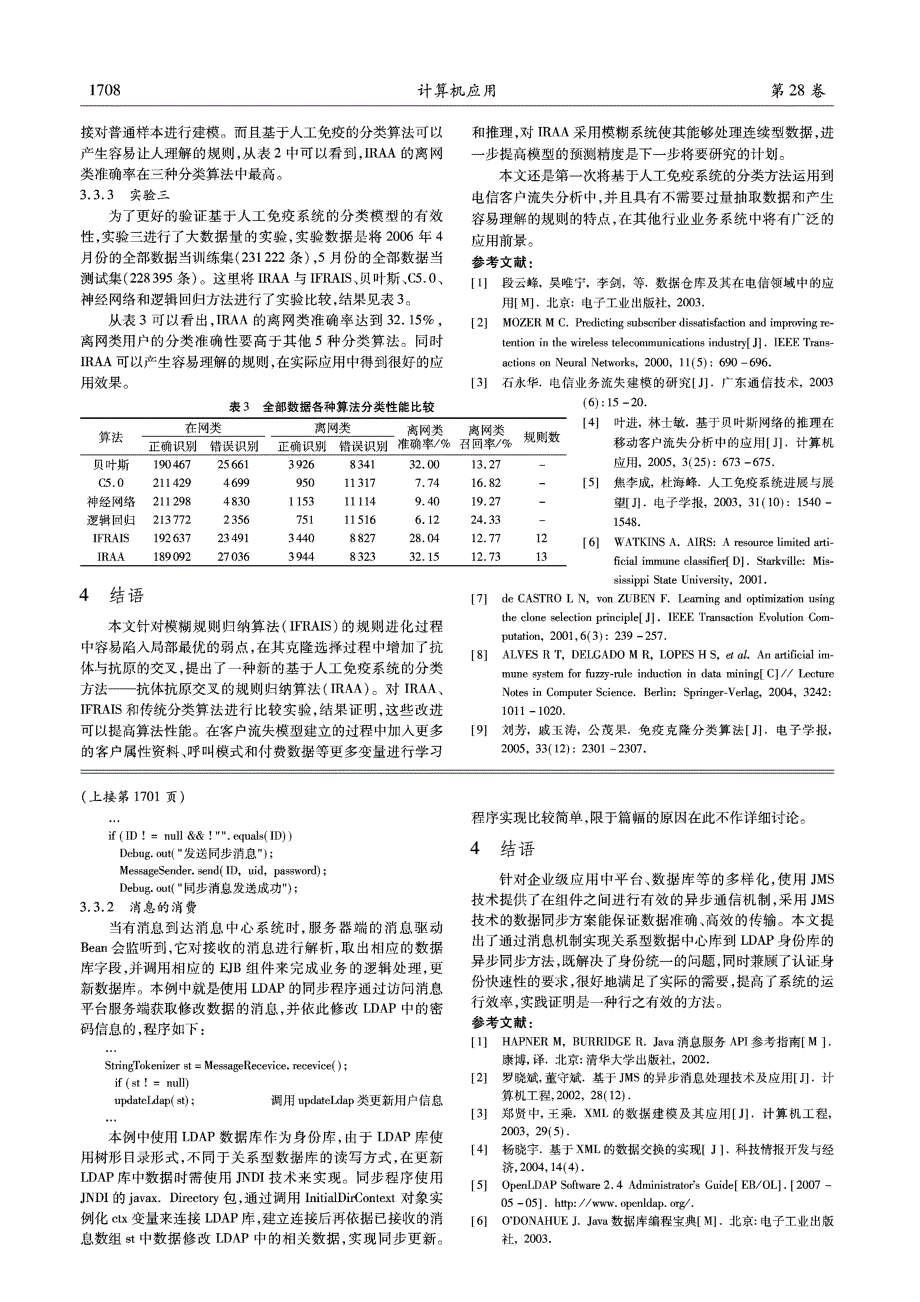 消息机制实现异构数据库的同步更新_第3页