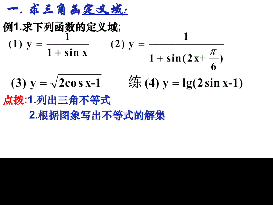 三角函数定义域和值域_第4页