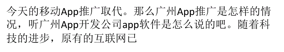 广州App公司浅谈App软件的推广渠道_第2页