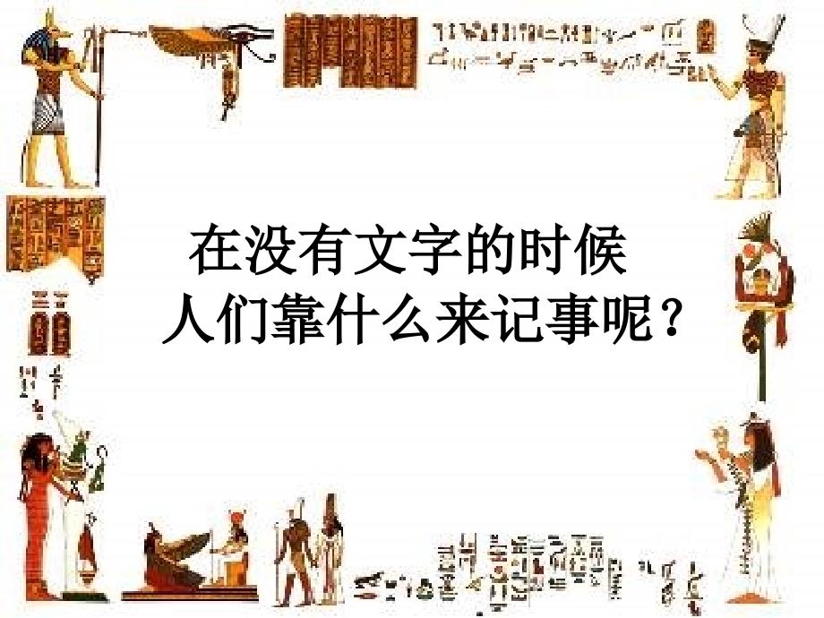 历史第9课中华文化的勃兴课件(鲁教版六年级上册)_第4页