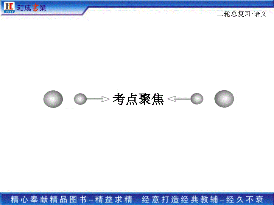 2011金榜一号第一部分考点一_第2页